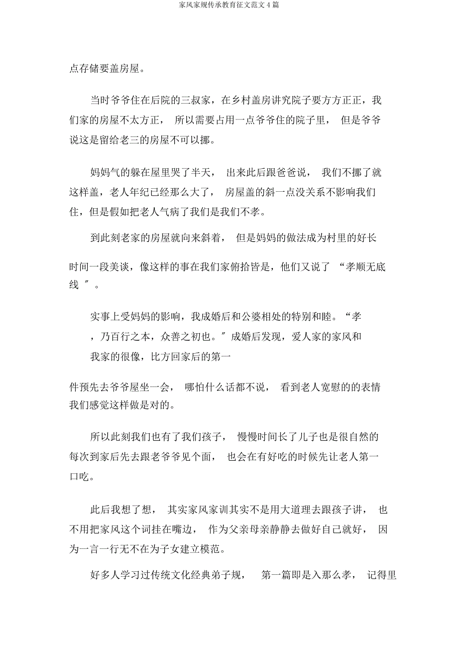 家风家规传承教育征文范文4篇.docx_第3页