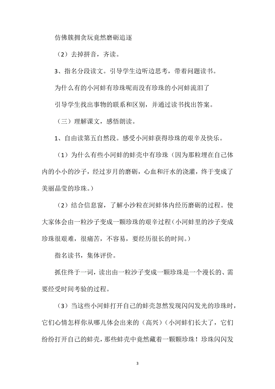 《小河蚌的故事》教学设计_第3页