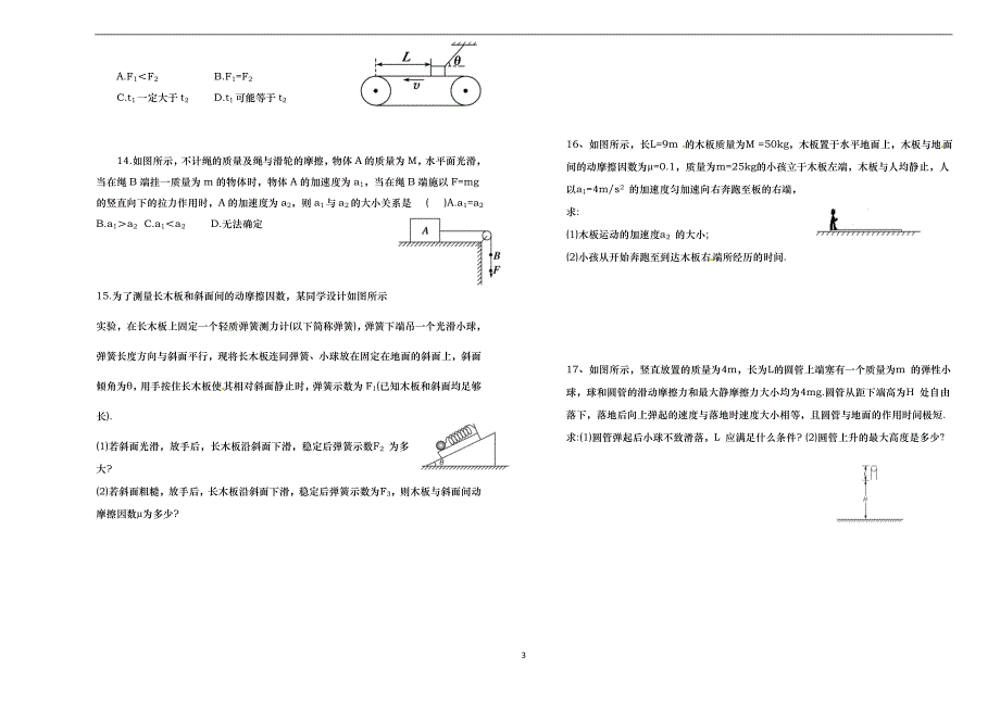 高考物理一轮复习力学习题精选一(力和直线运动).doc_第3页