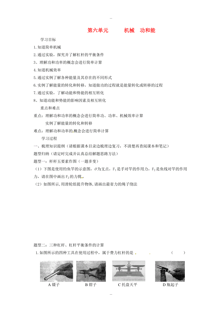 云南省泸西县最新物理中考第六单元机械功和能复习讲义含答案_第1页