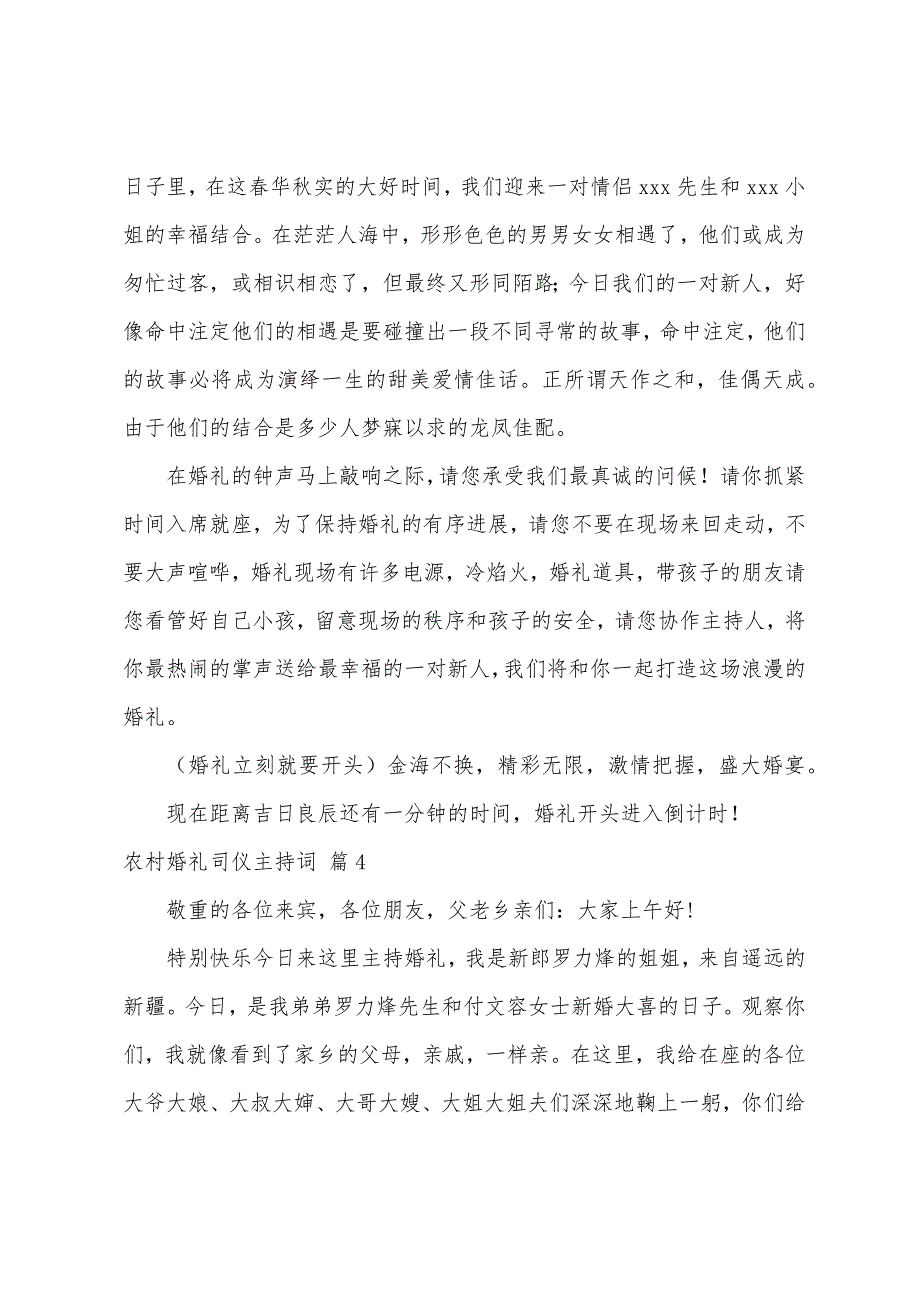 农村婚礼司仪主持词9篇.docx_第3页