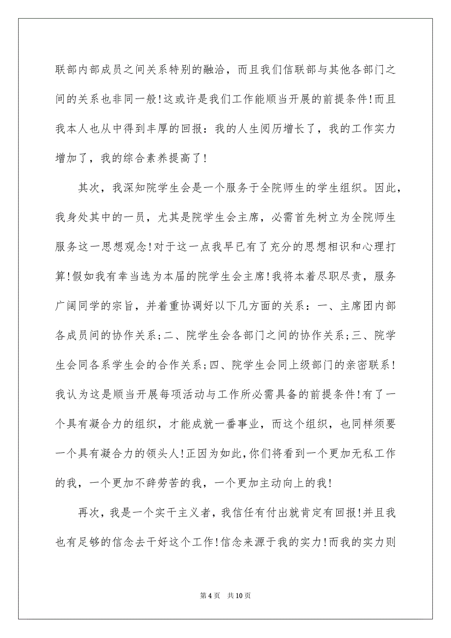 面试时简短的自我介绍集锦七篇_第4页