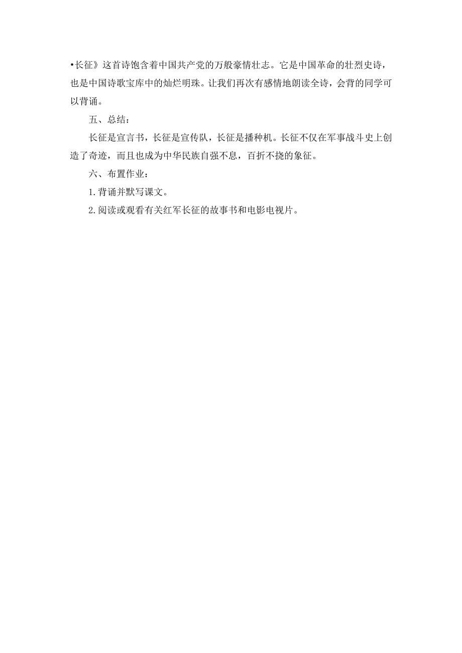 《七律__长征》教学设计1.doc_第5页