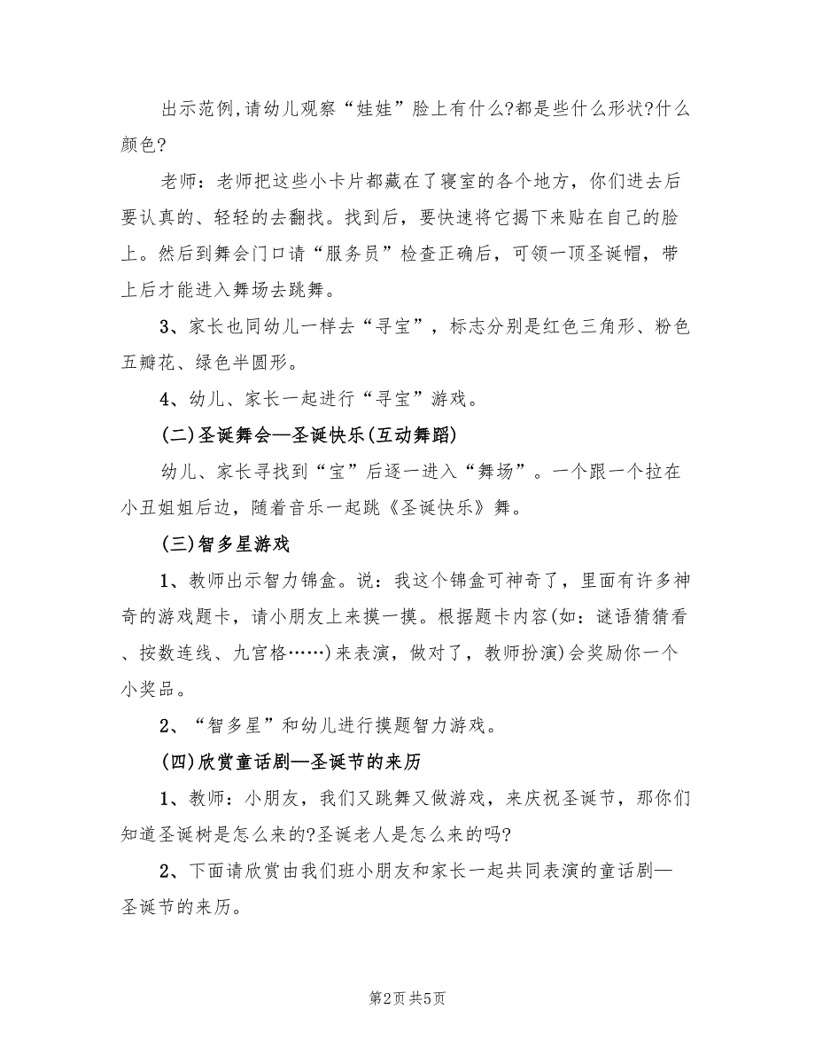 圣诞节活动策划方案早教中心范本（二篇）_第2页