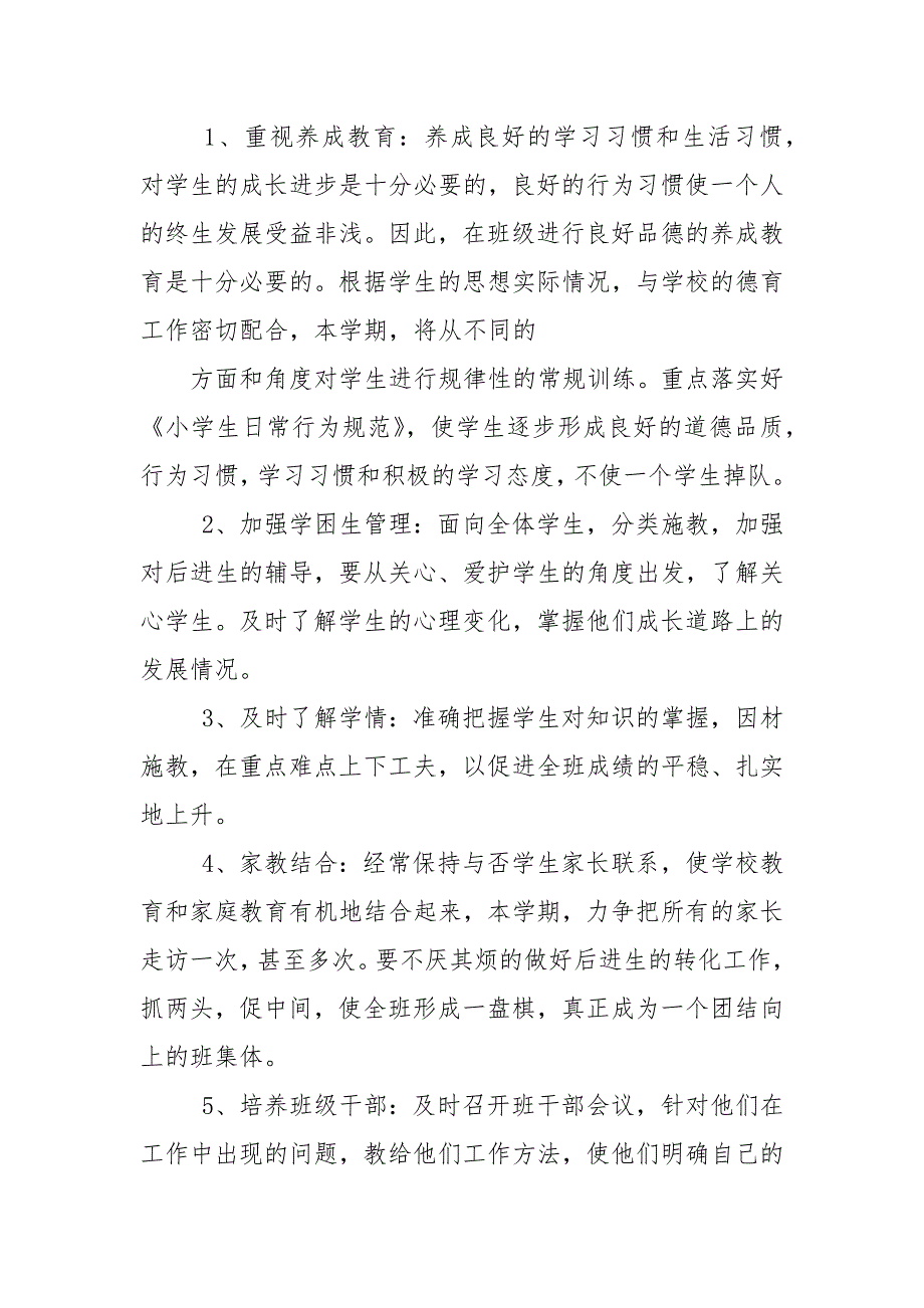 小学班主任上学期秋季工作计划2021（）.docx_第2页