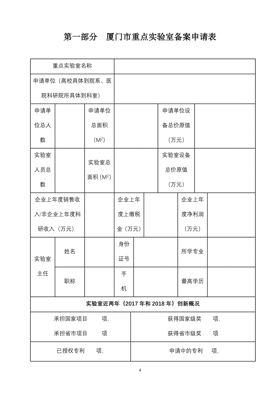 厦门市重点实验室_第4页