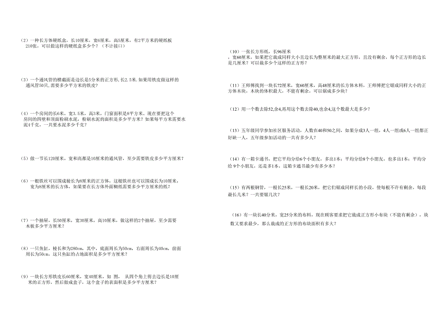 五年级下册数学分数加减法练习题_第2页