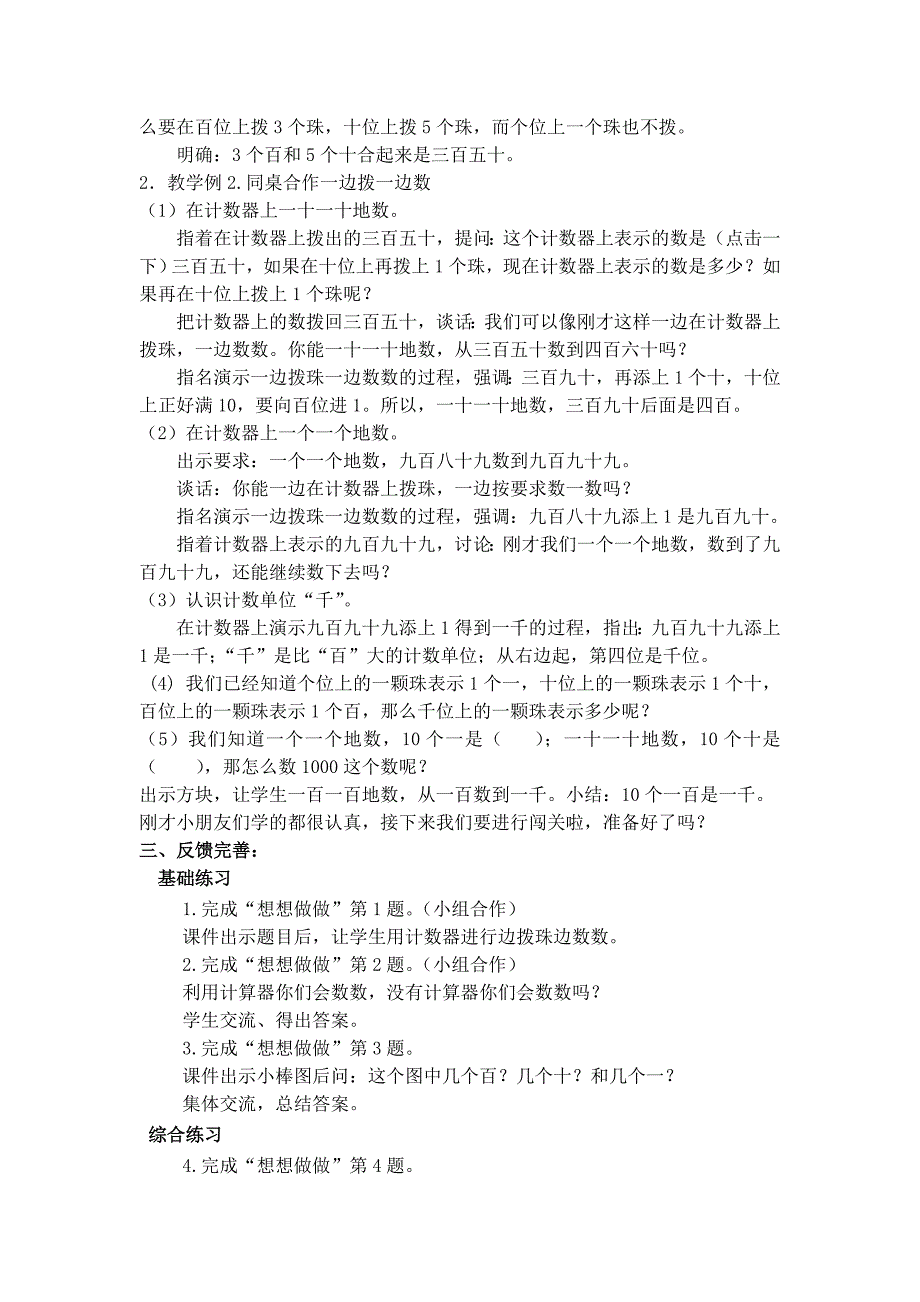 苏教版数学二年级下册千以内数的初步认识教案.doc_第2页