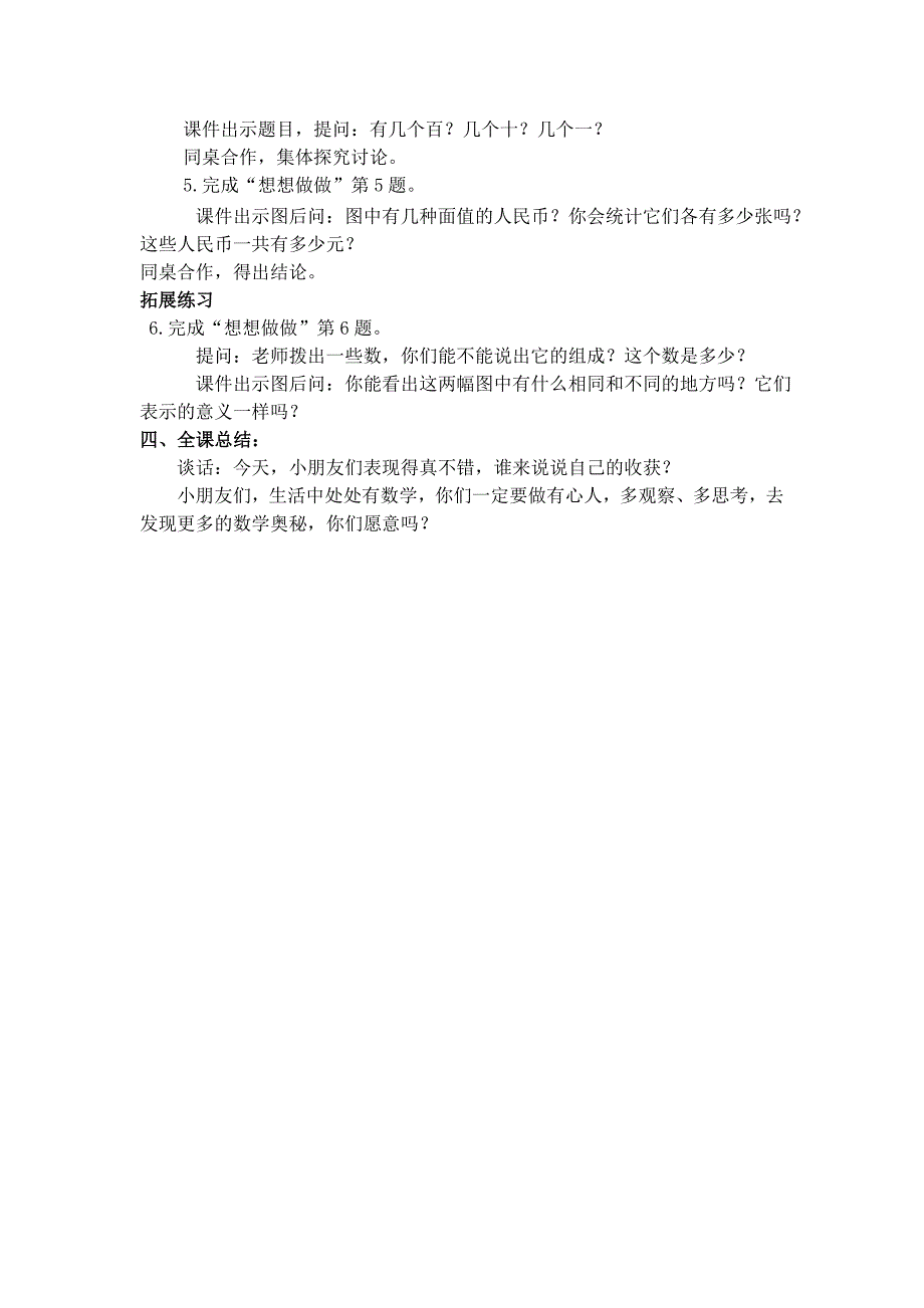 苏教版数学二年级下册千以内数的初步认识教案.doc_第3页