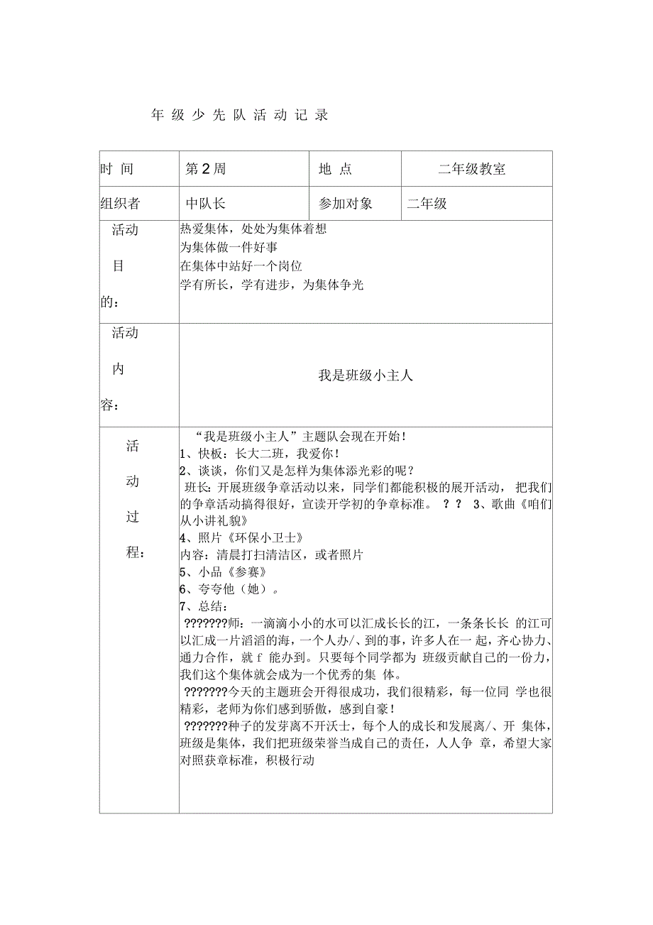 二年级班队活动记录表_第1页