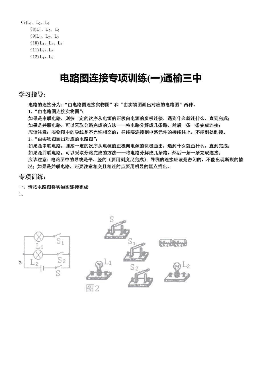 串并联电路识别专题_第5页