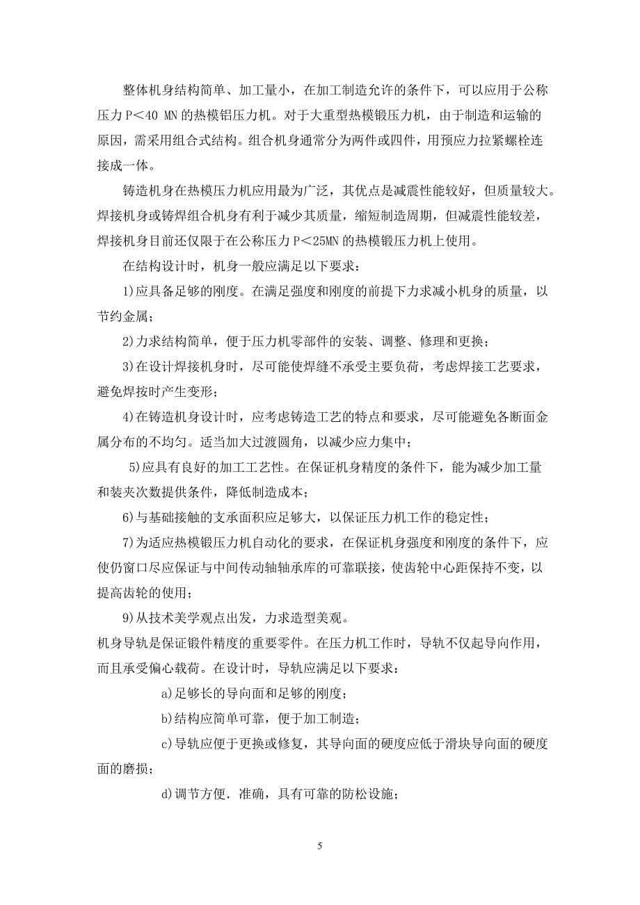 10吨螺杆压力机设计说明书_第5页