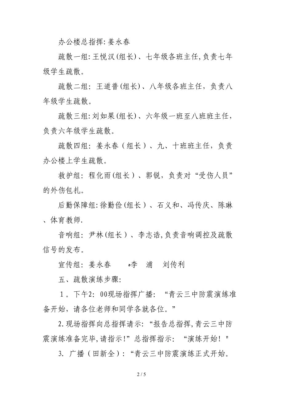 4月15日青云三中防震逃生演练方案_第2页