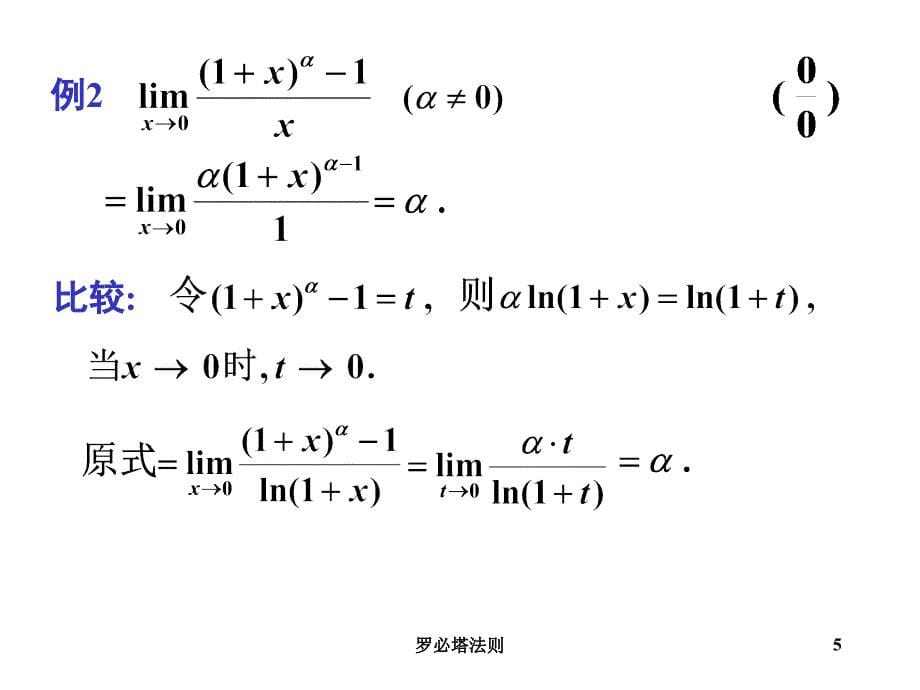 罗必塔法则课件_第5页