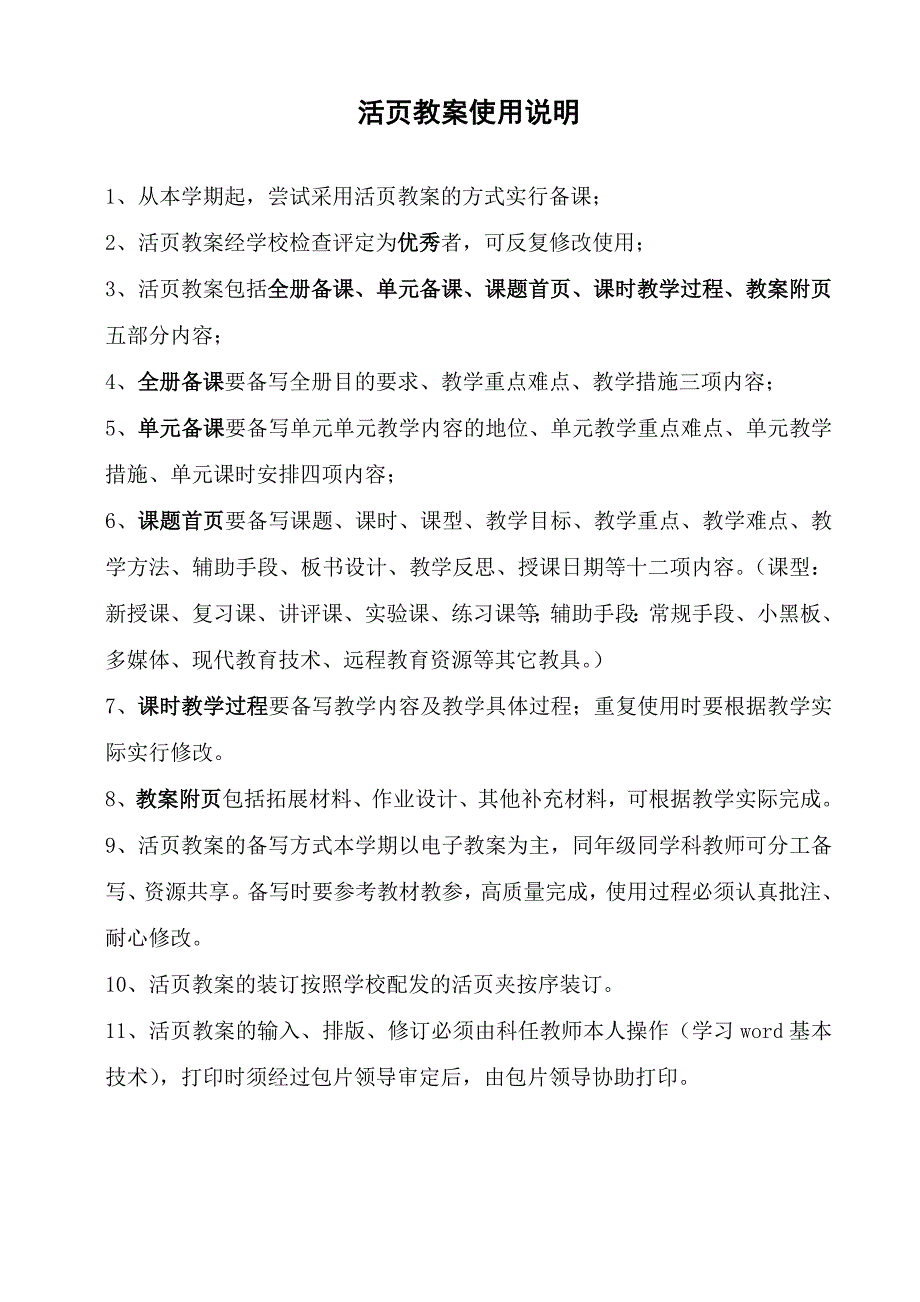 一年级上册语文入学教育教学设计_第2页