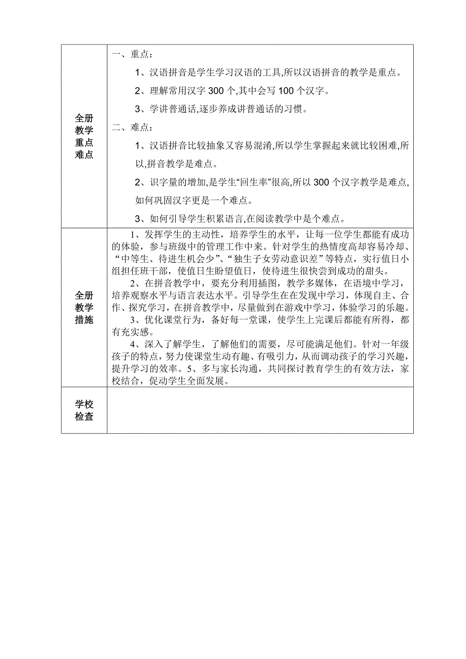 一年级上册语文入学教育教学设计_第4页