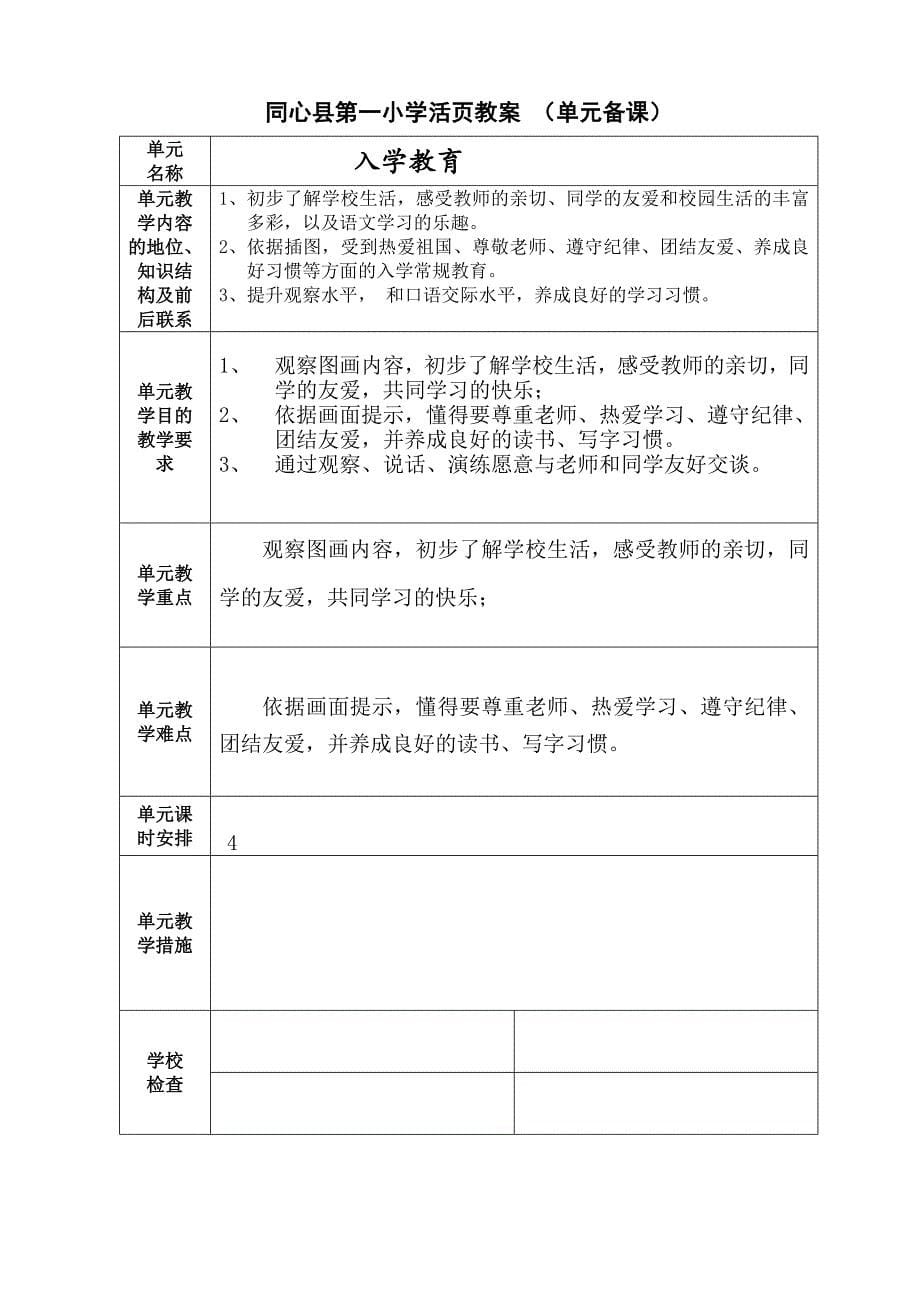 一年级上册语文入学教育教学设计_第5页