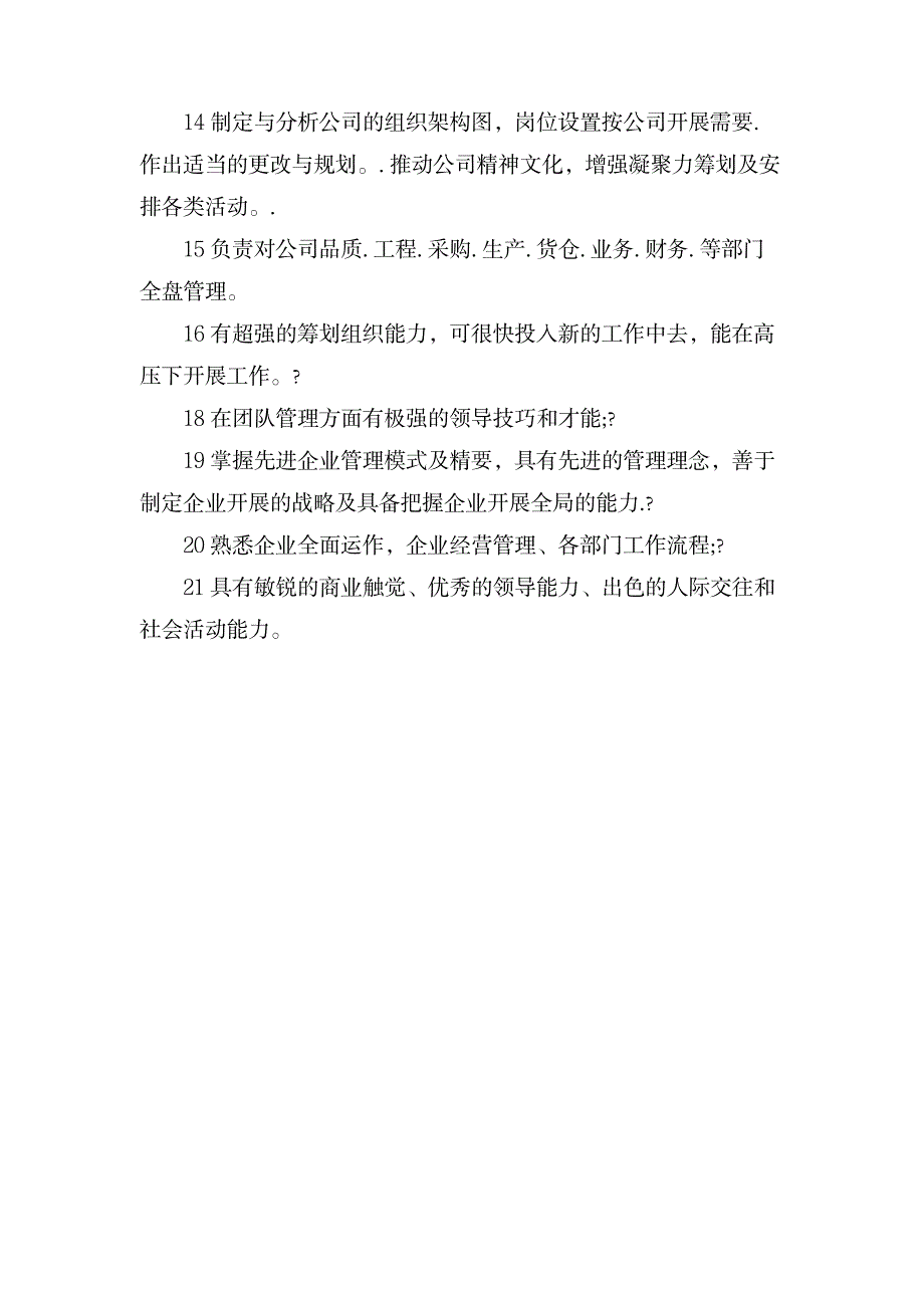 董事长助理工作岗位职责_人力资源-资本运营_第2页