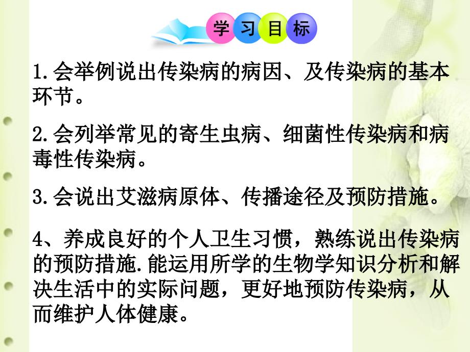 初中生物传染病及其预防精品教学课件_第3页