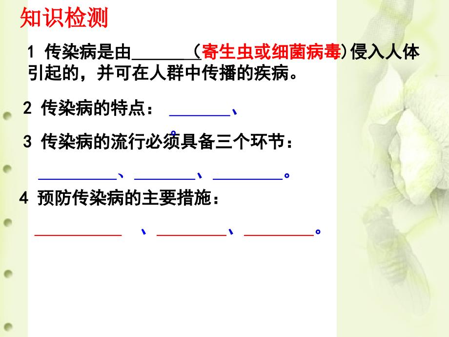 初中生物传染病及其预防精品教学课件_第4页