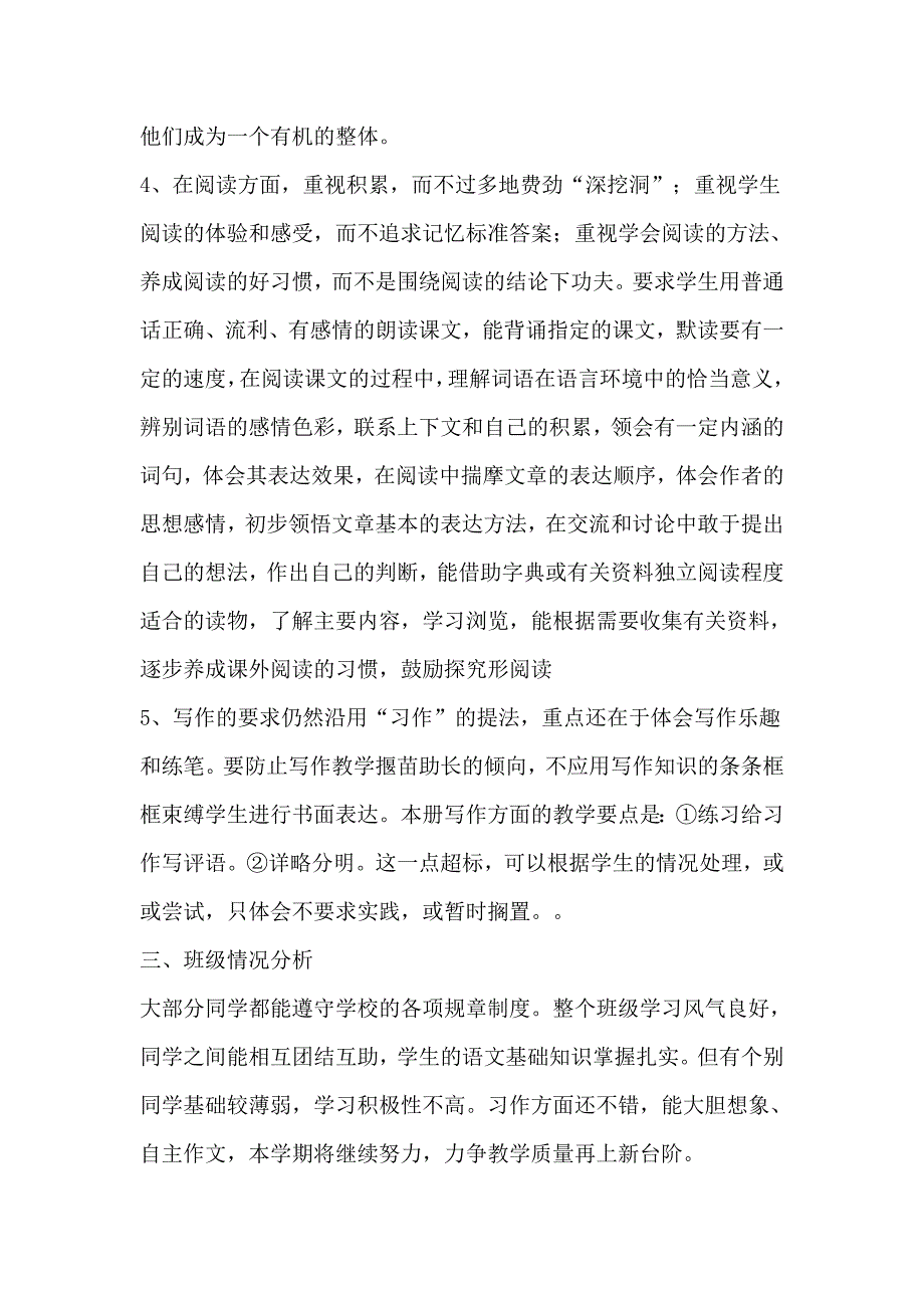 北师大版小学语文五年级上册教学计划_第2页