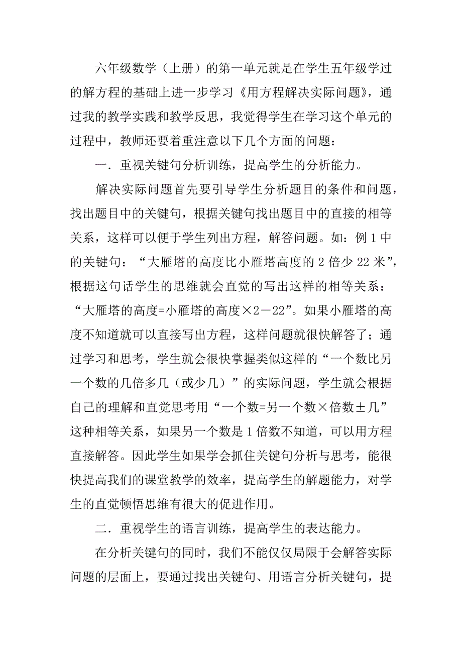 2024年《列方程解决实际问题》教学反思_第2页