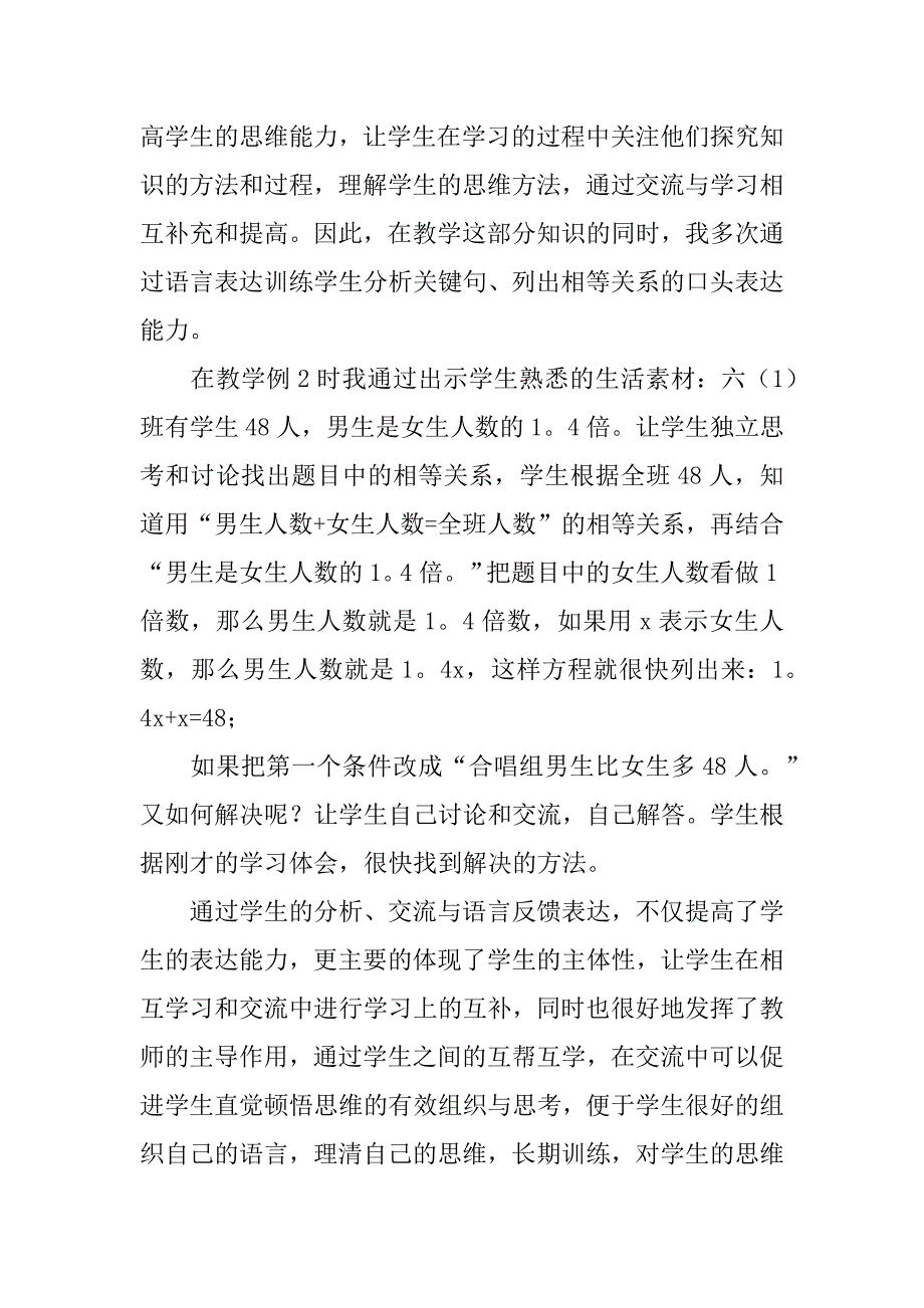 2024年《列方程解决实际问题》教学反思_第3页