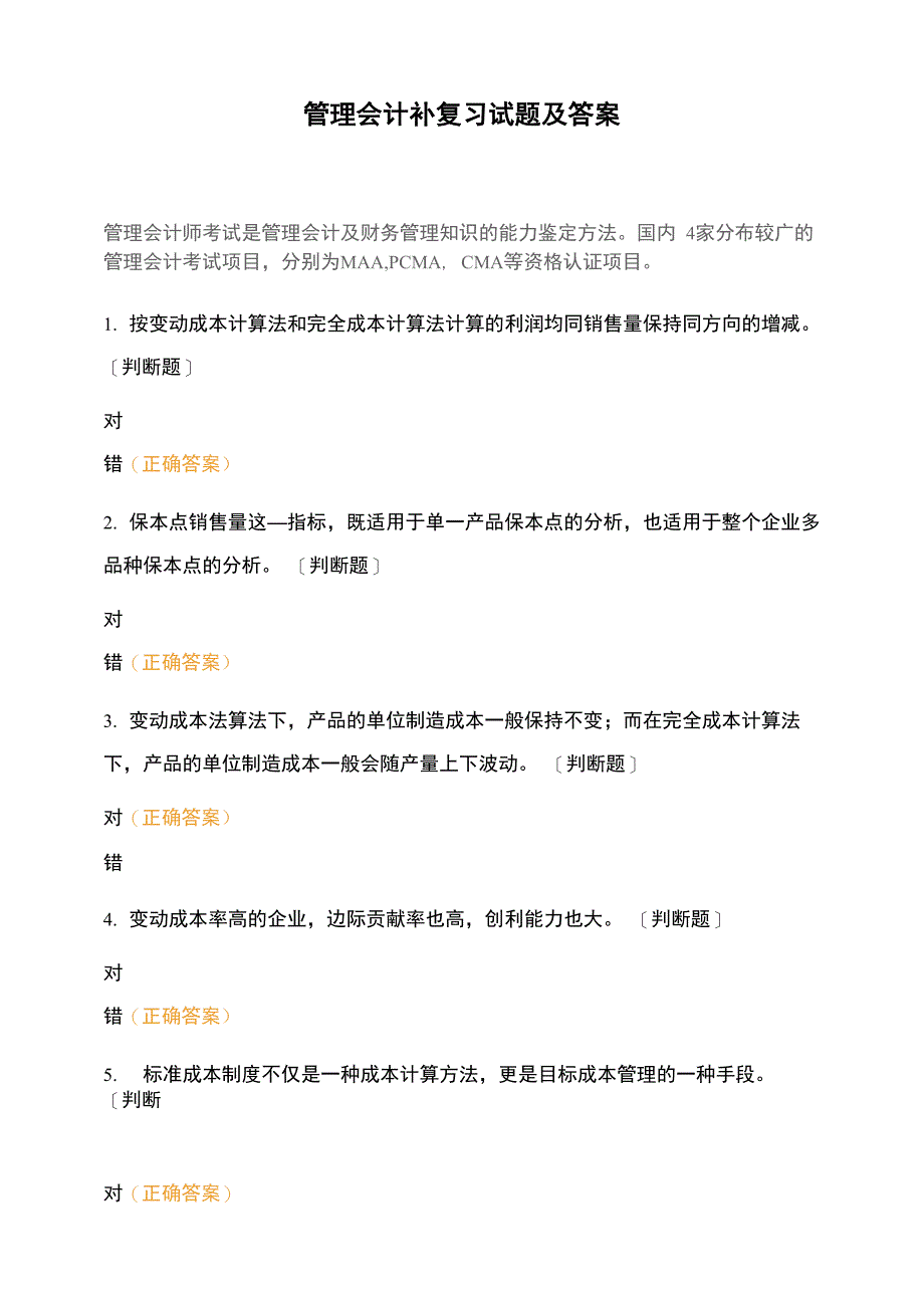 管理会计补复习试题及答案_第1页