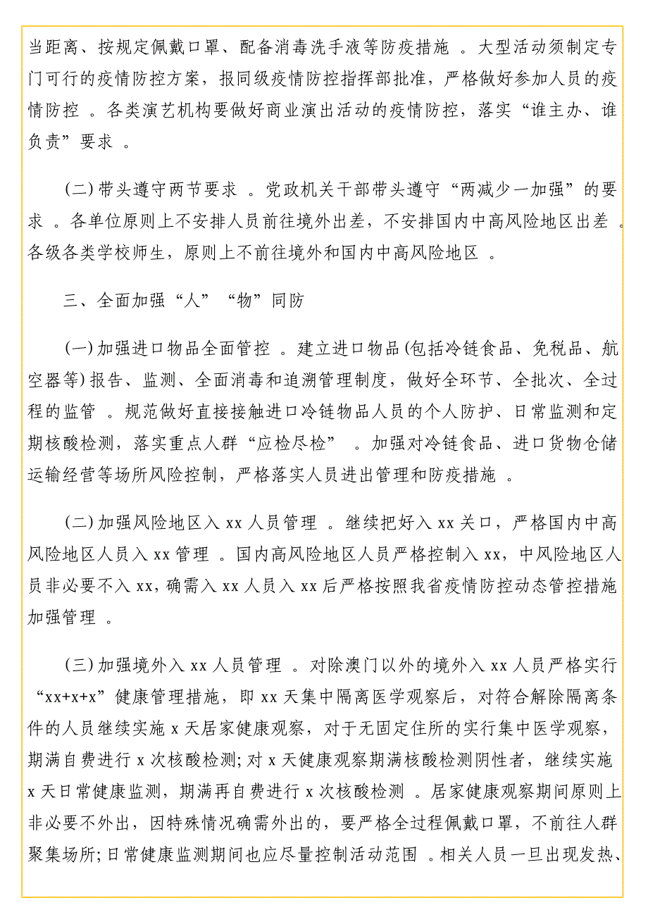 实用 保持战时状态做好春节期间新冠肺炎疫情防控工作系列通知汇编（13篇）（2.4万字）.doc_第3页