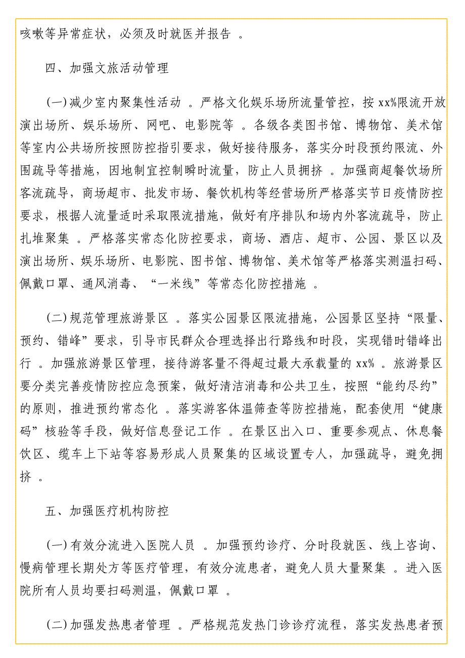 实用 保持战时状态做好春节期间新冠肺炎疫情防控工作系列通知汇编（13篇）（2.4万字）.doc_第4页