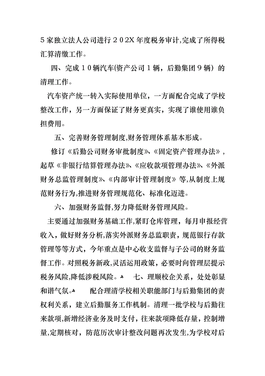 财务述职集合7篇_第2页