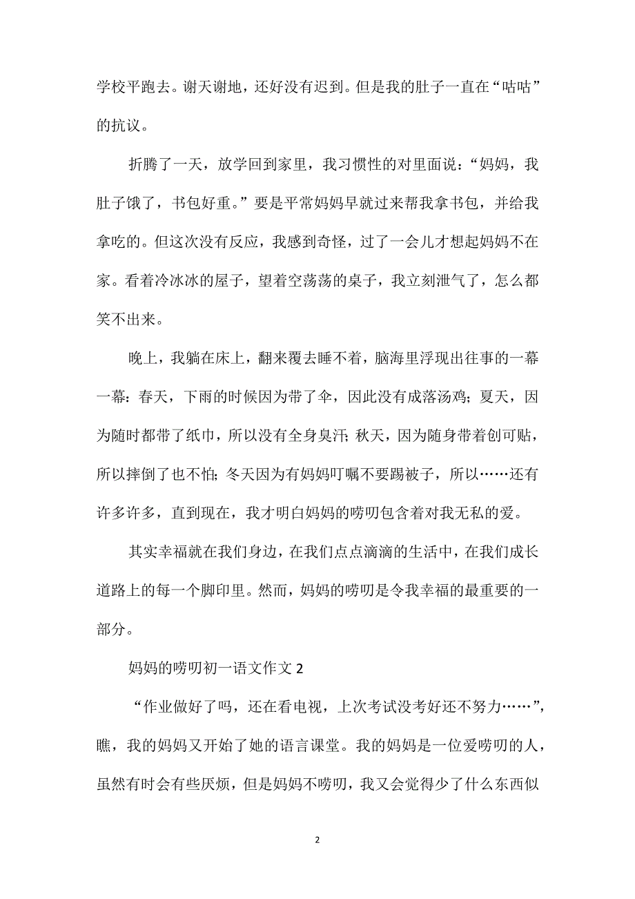 妈妈的唠叨初一语文作文_第2页