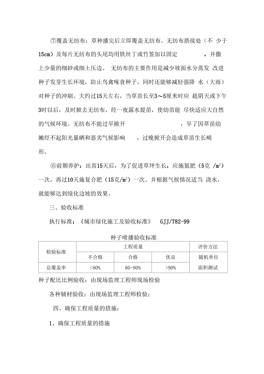 边坡绿化施工方案模板_第4页