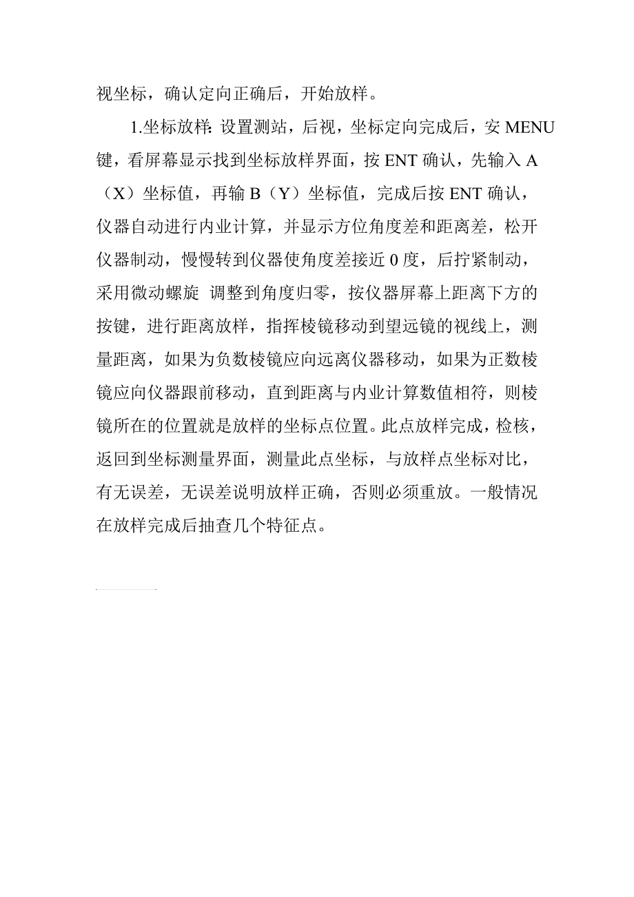 拓普康全站仪基本操作_第2页