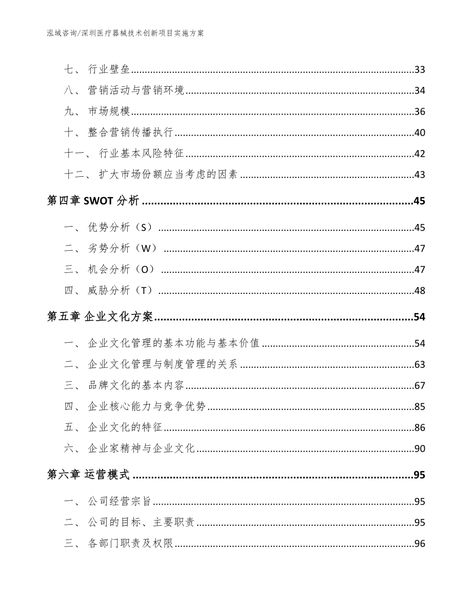 深圳医疗器械技术创新项目实施方案【参考范文】_第3页