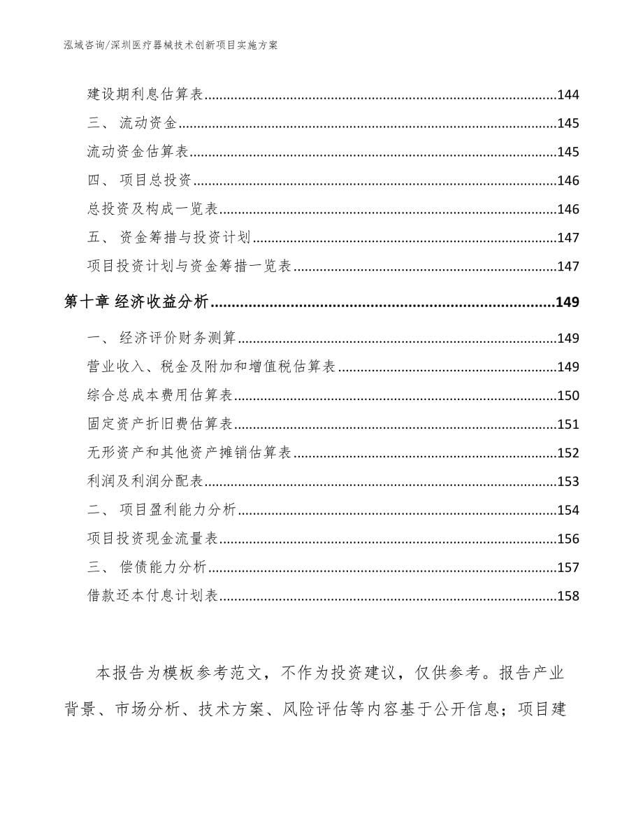 深圳医疗器械技术创新项目实施方案【参考范文】_第5页