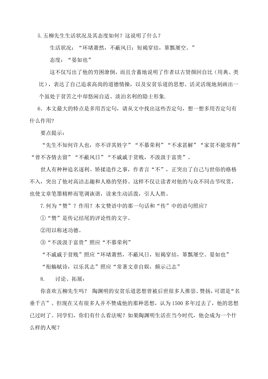 22五柳先生传教学设计.doc_第4页