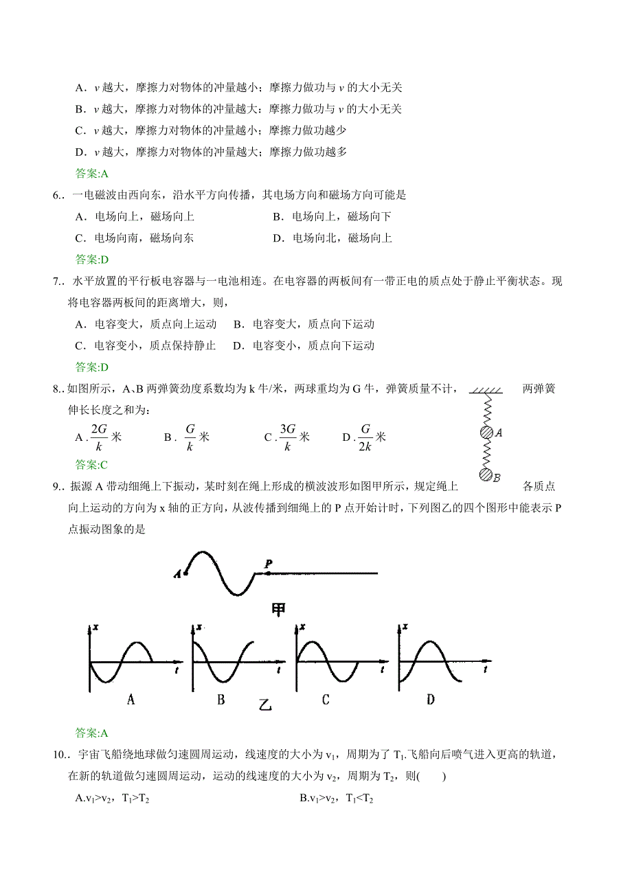 2013珠三角地区高三物理热身模拟题 (8).doc_第2页