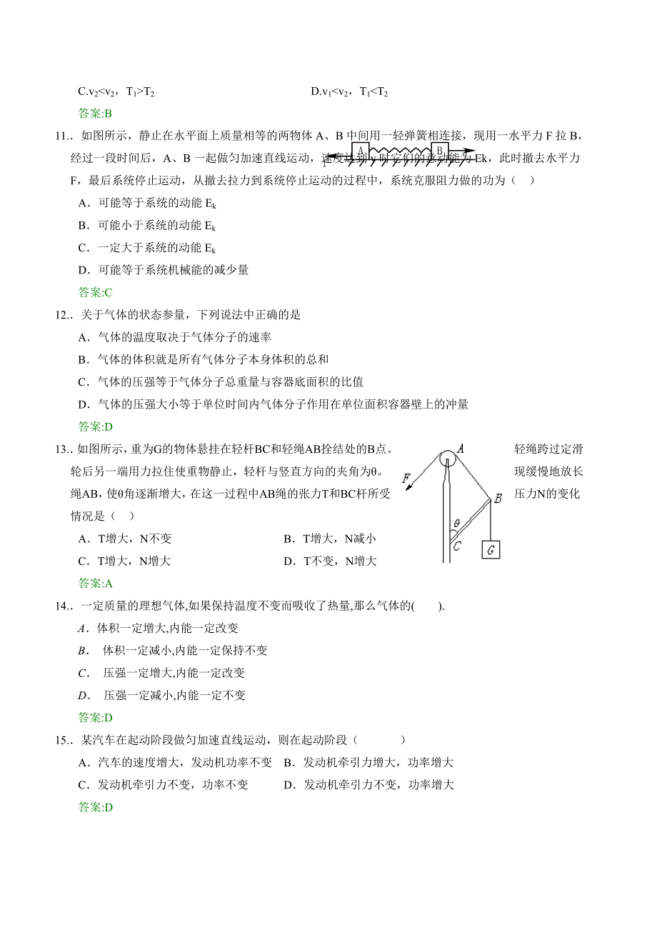 2013珠三角地区高三物理热身模拟题 (8).doc_第3页