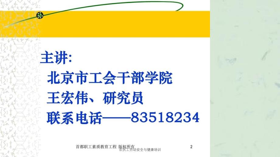 农民工劳动安全与健康培训课件_第2页