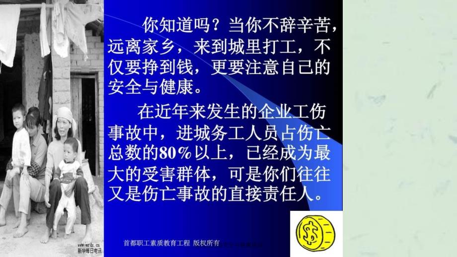 农民工劳动安全与健康培训课件_第4页