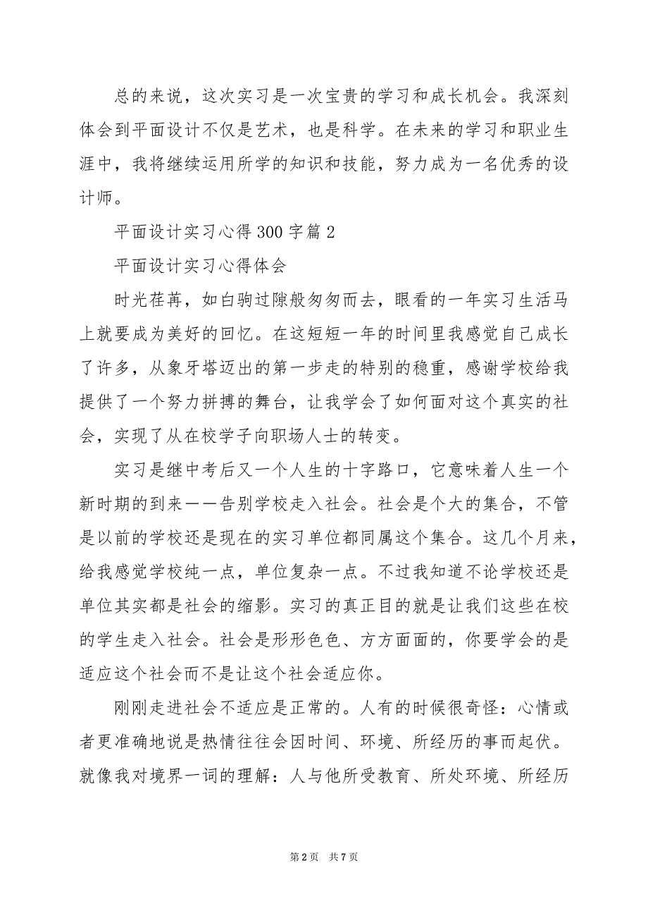 2024年平面设计实习心得300字_第2页