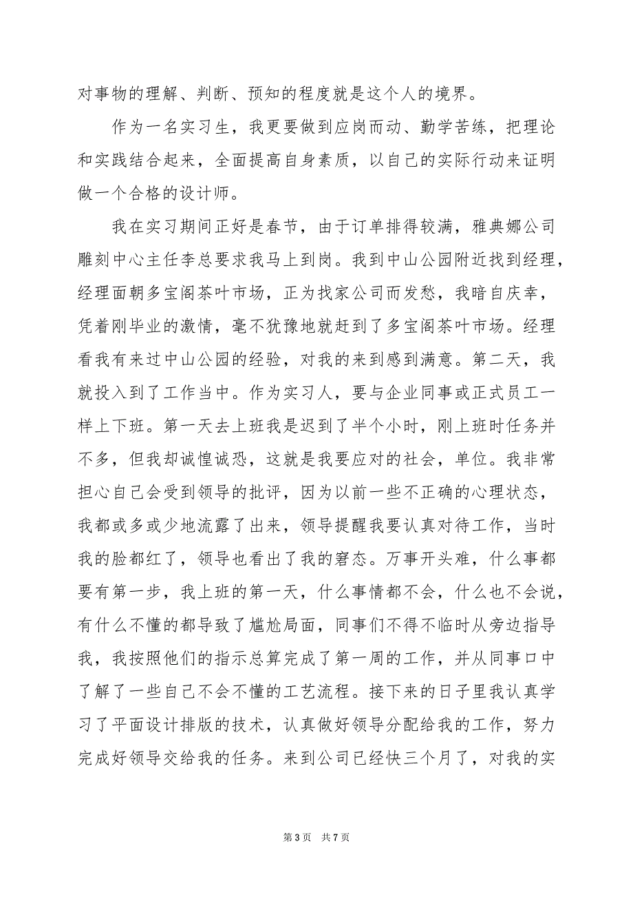 2024年平面设计实习心得300字_第3页