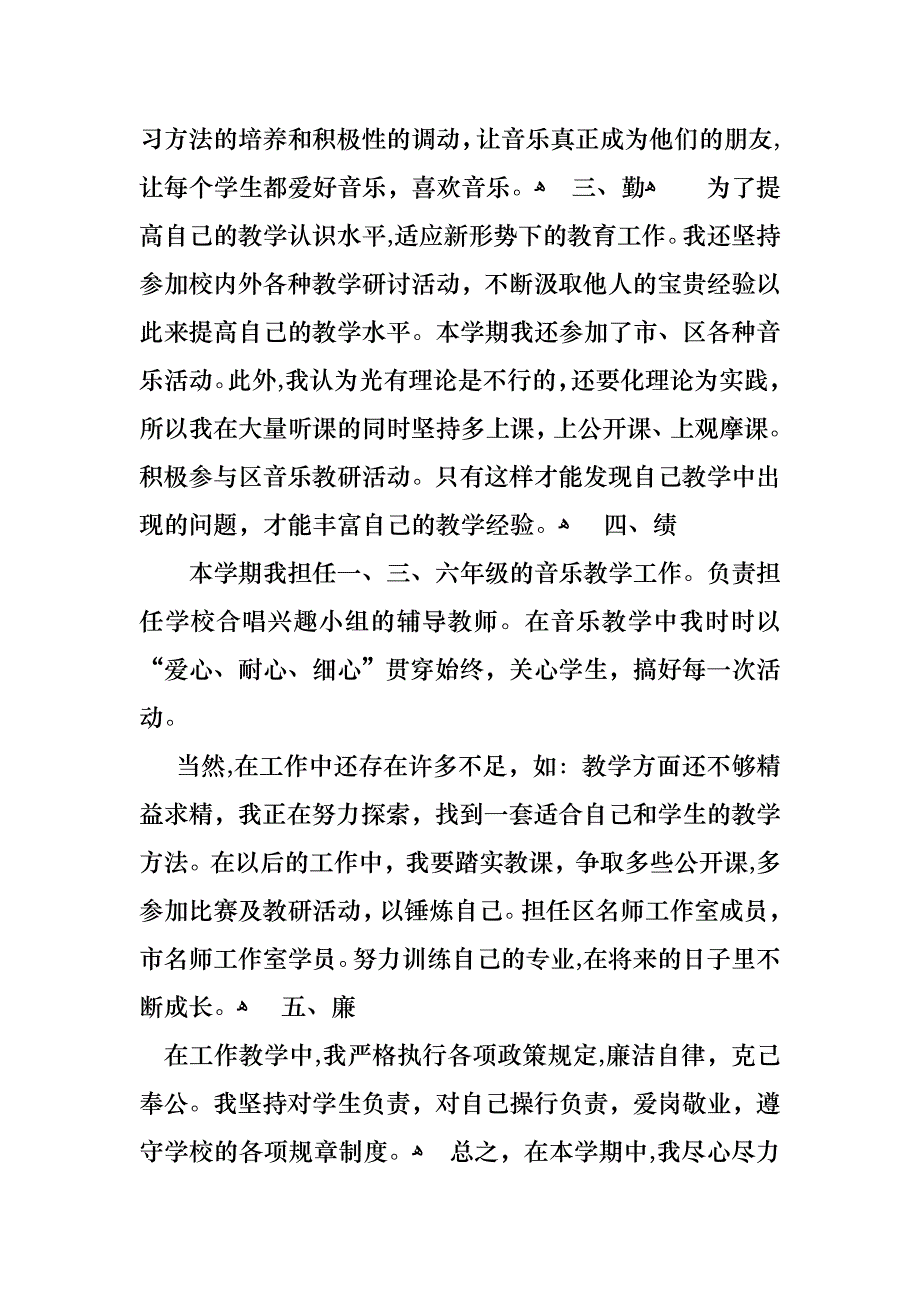 教师音乐述职报告四篇_第2页