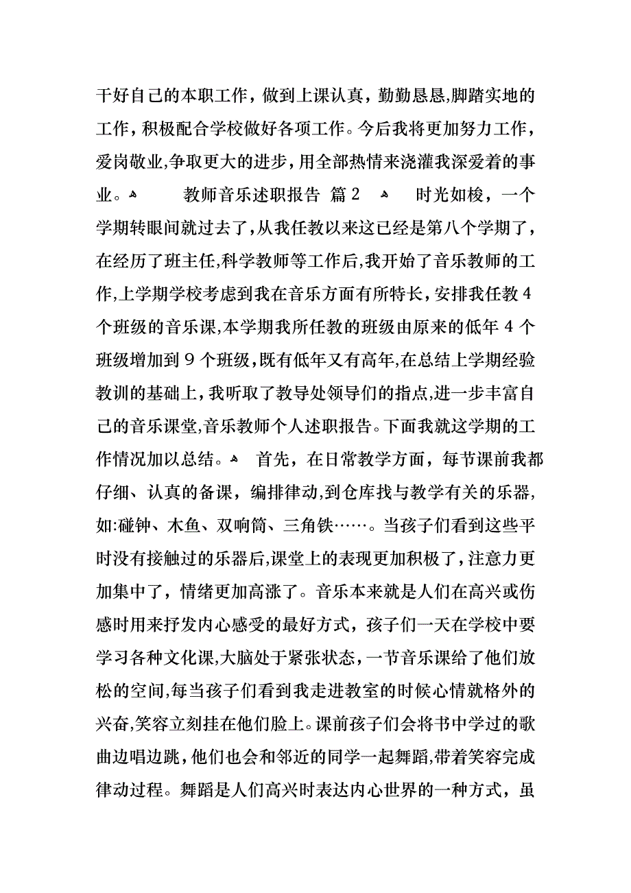 教师音乐述职报告四篇_第3页