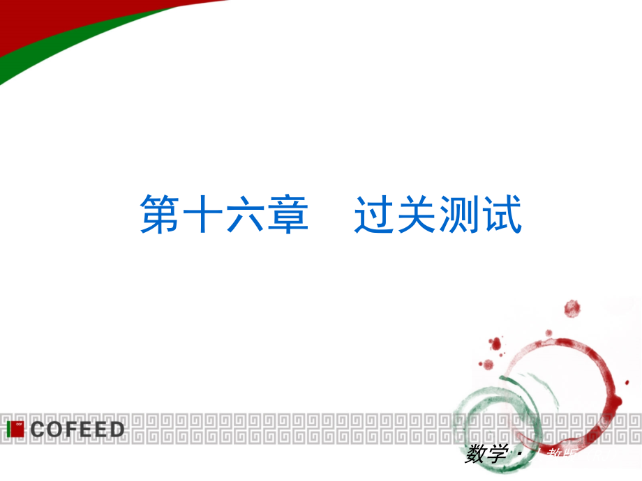 新人教版初中八年级下册数学总复习ppt课件_第3页