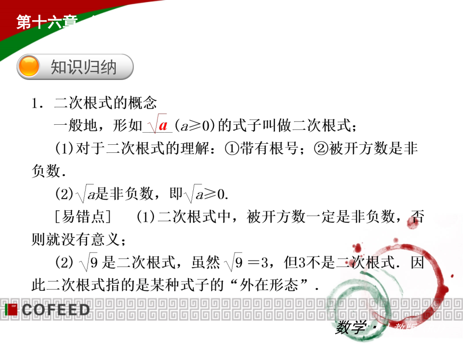 新人教版初中八年级下册数学总复习ppt课件_第4页