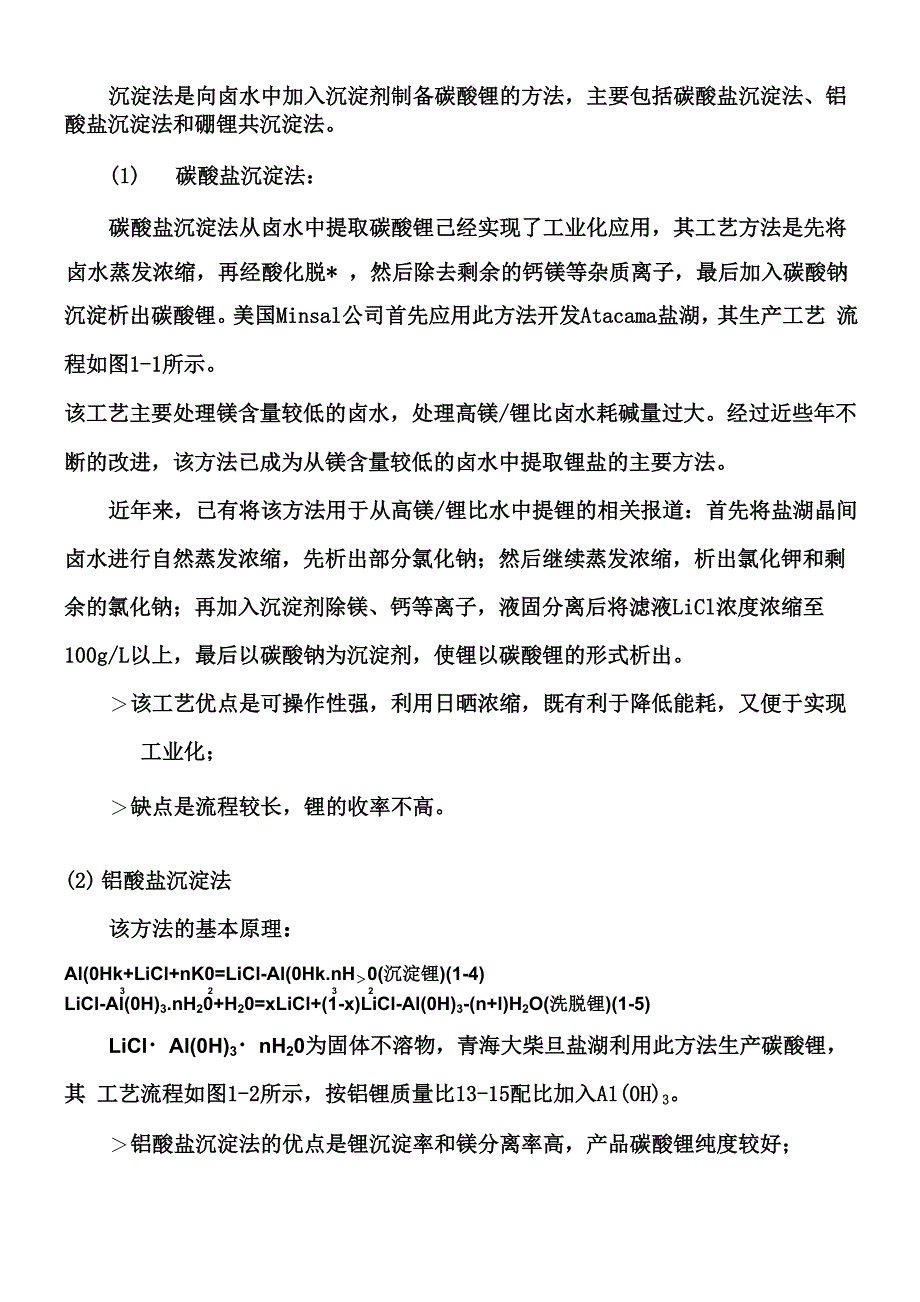 盐湖卤水提锂技术综述_第2页