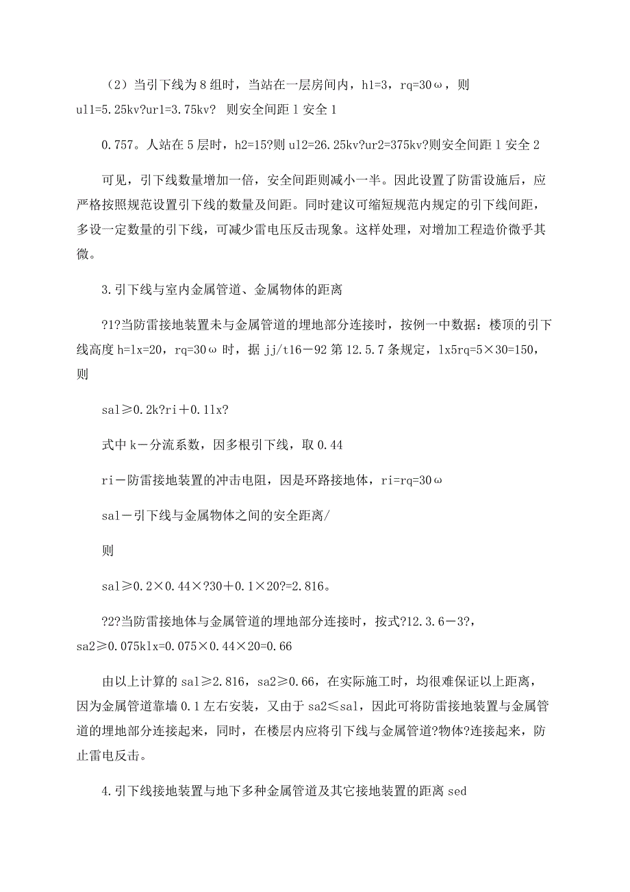 三级防雷建筑物设计施工中的问题_第5页