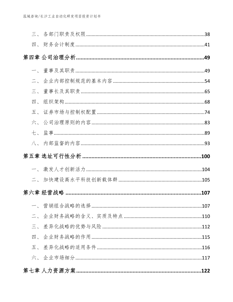 长沙工业自动化研发项目投资计划书_第3页